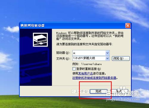 Windows XP下如何對映網路驅動器？