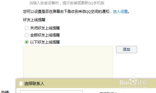 QQ如何設定指定好友上線提醒？