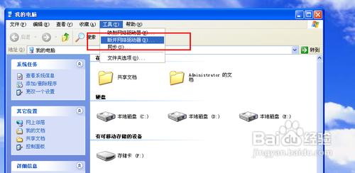 Windows XP下如何對映網路驅動器？