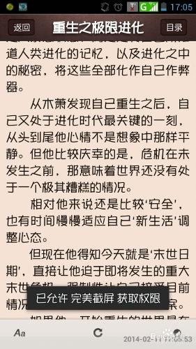 怎樣快速判斷《重生之極限進化》自己是否喜歡讀