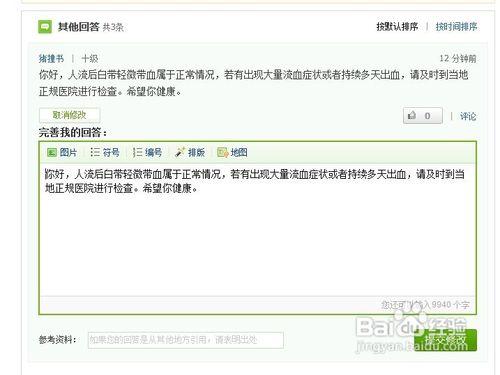 百度知道怎麼完善回答