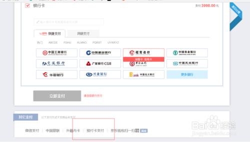 京東PC端使用翼支付支付