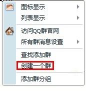 QQ群怎麼建立