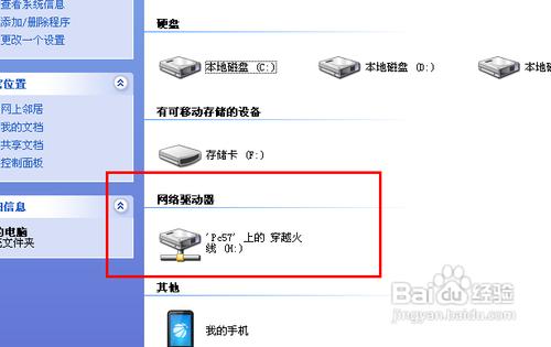 Windows XP下如何對映網路驅動器？