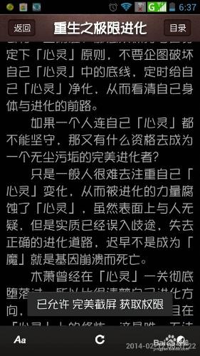 怎樣快速判斷《重生之極限進化》自己是否喜歡讀