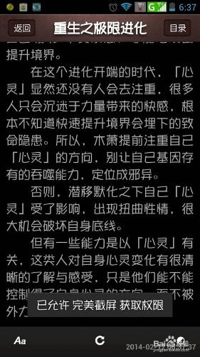 怎樣快速判斷《重生之極限進化》自己是否喜歡讀