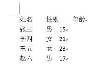 Word怎麼把文字轉化成表格