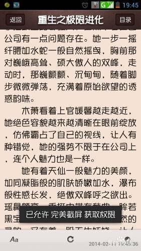 怎樣快速判斷《重生之極限進化》自己是否喜歡讀