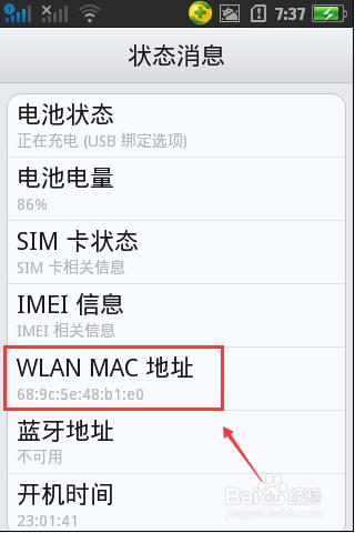 手機mac地址怎麼檢視?檢視手機mac地址的方法