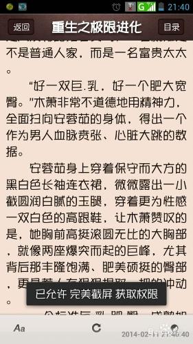 怎樣快速判斷《重生之極限進化》自己是否喜歡讀