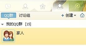 QQ群怎麼建立