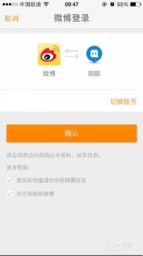 陌陌繫結新浪微博、騰訊微博、人人賬號