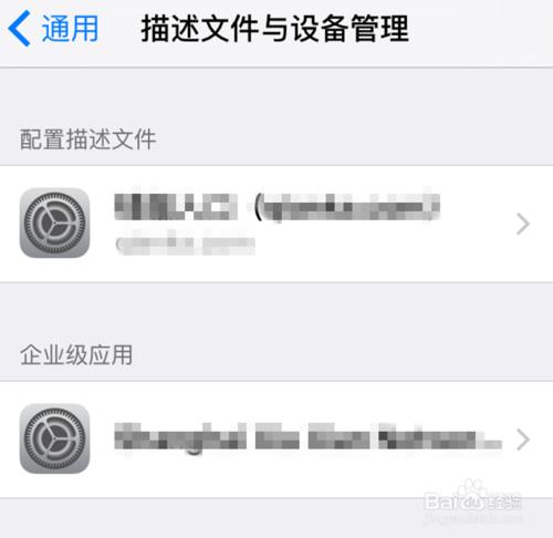 如何將iPhone未受信任APP改為信任