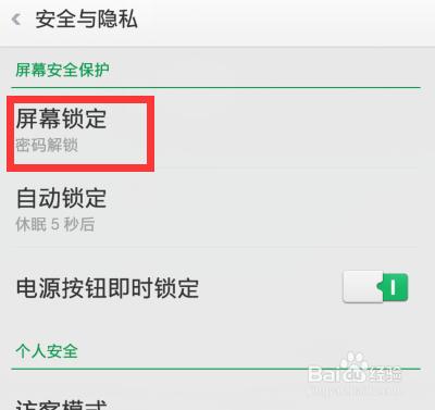 OPPO手機如何設定數字螢幕密碼，在哪裡開啟？