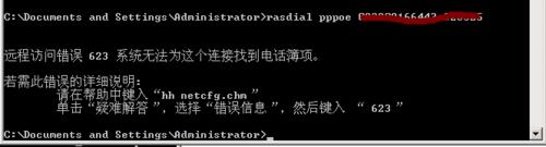 windows ADSL撥號 以及撥號出623錯誤解決辦法