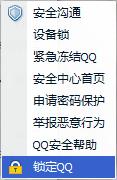 如何鎖定QQ和解鎖QQ————小編來教你