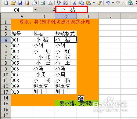 【Excel技巧】如何清除字串首尾兩端的空格