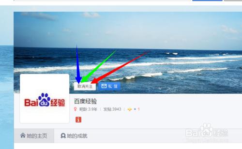 怎麼在百度貼吧關注他人或取消關注