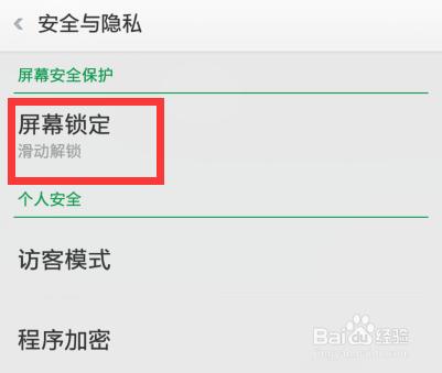 OPPO手機如何設定數字螢幕密碼，在哪裡開啟？