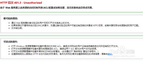 IIS訪問錯誤解決辦法