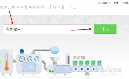 如何在百度知道求證謊言