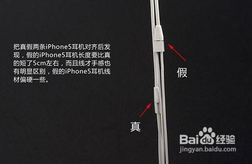 如何鑑別iPhone5真假耳機