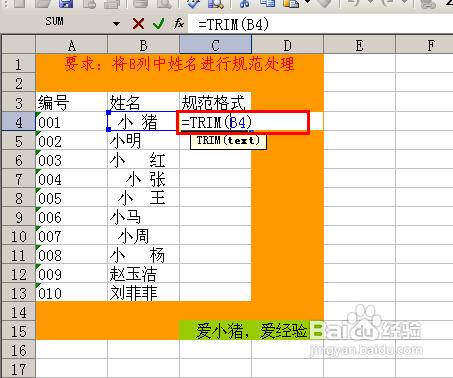 【Excel技巧】如何清除字串首尾兩端的空格