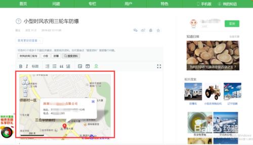 百度知道問答中如何插入地圖