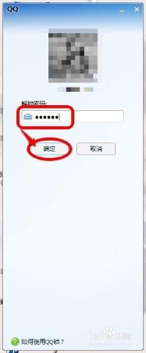 如何鎖定QQ和解鎖QQ————小編來教你