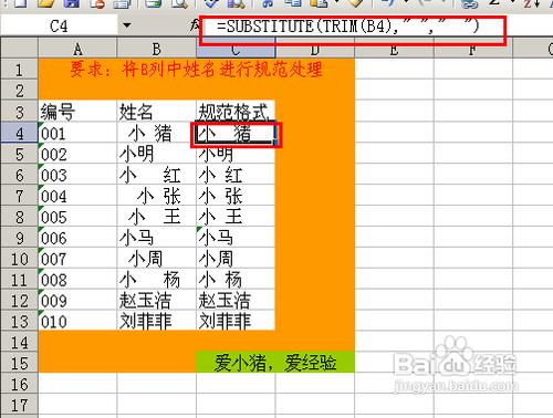 【Excel技巧】如何清除字串首尾兩端的空格