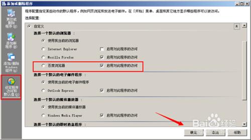 怎麼設定百度瀏覽器為預設的瀏覽器