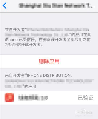 如何將iPhone未受信任APP改為信任