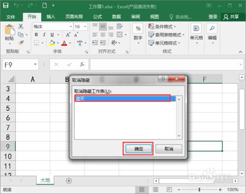 excle2016工作表的顯示與隱藏