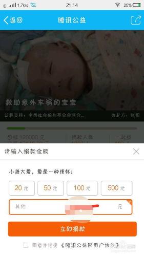 如何在QQ上使用騰訊公益