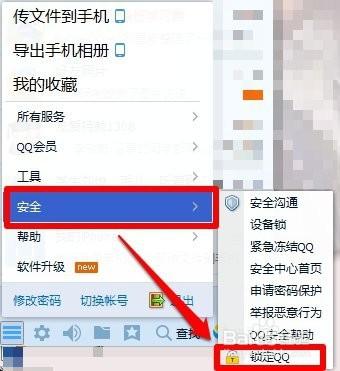 如何鎖定QQ和解鎖QQ————小編來教你