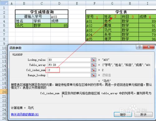 Excel 公式學習