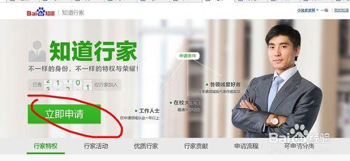 如何做百度知道：[1]申請知道行家你應該懂