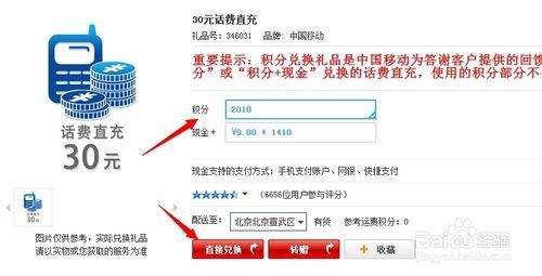 中國移動積分如何換話費？