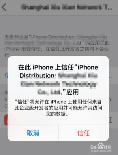 如何將iPhone未受信任APP改為信任