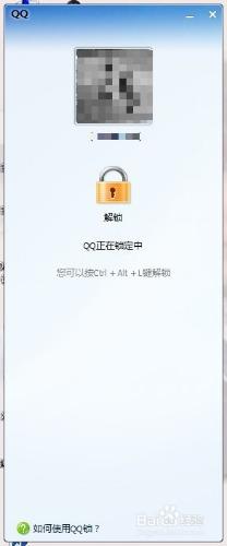 如何鎖定QQ和解鎖QQ————小編來教你