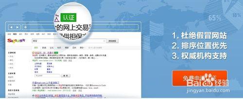 搜狗官網認證方法