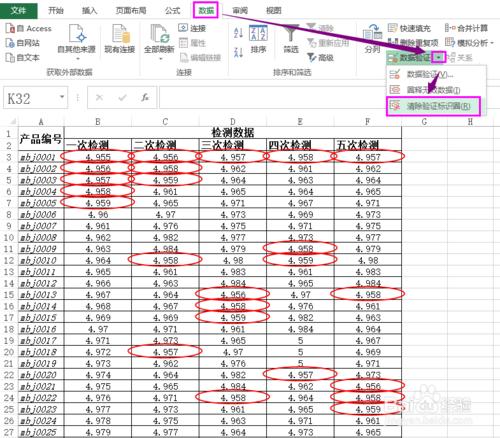 Excel2013實用技：[38]資料驗證標記不符合資料