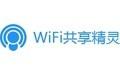 wifi共享精靈裡的廣告怎樣去除？