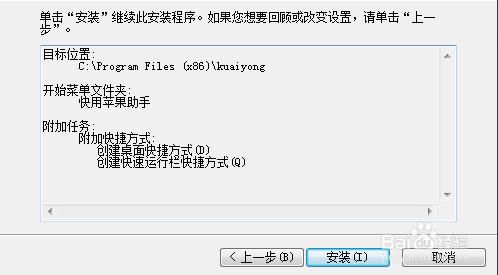 快用蘋果助手怎麼安裝