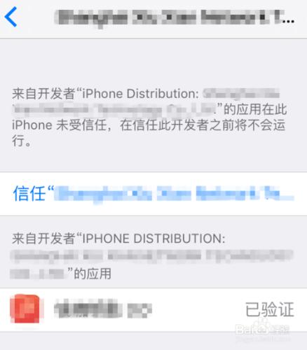 如何將iPhone未受信任APP改為信任