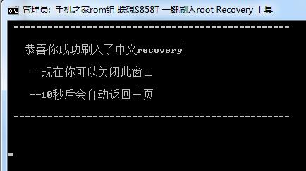 聯想S858T刷入recovery教程