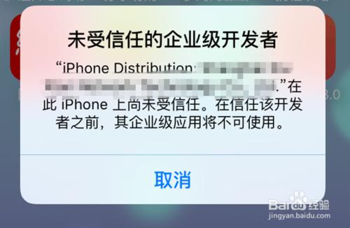 如何將iPhone未受信任APP改為信任