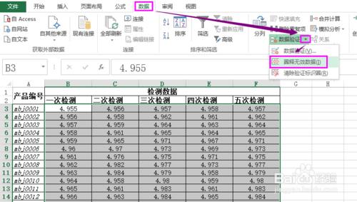 Excel2013實用技：[38]資料驗證標記不符合資料