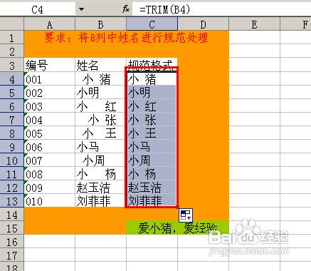 【Excel技巧】如何清除字串首尾兩端的空格