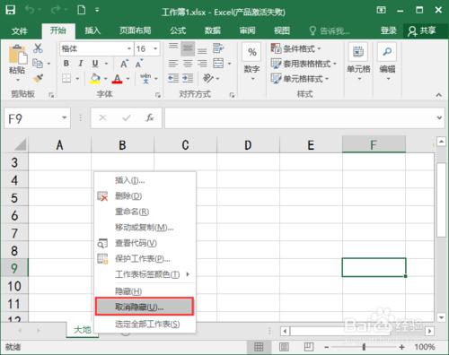 excle2016工作表的顯示與隱藏